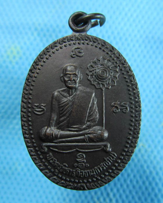เหรียญหลวงพ่อปาน วัดบางนมโค รุ่นร่มโพธิ์ทอง(เหรียญที่2)..เริ่ม20บาท.(10/01/57-134)