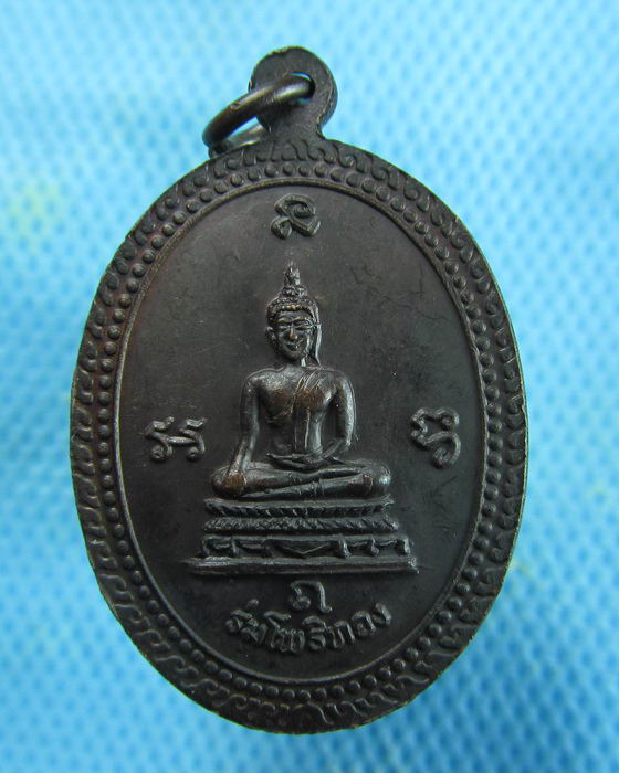เหรียญหลวงพ่อปาน วัดบางนมโค รุ่นร่มโพธิ์ทอง(เหรียญที่2)..เริ่ม20บาท.(10/01/57-134)