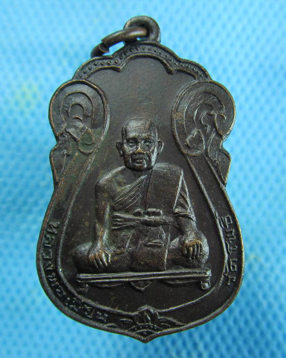 เหรียญหลวงพ่อเมี้ยน วัดโพธิ์ ปี 2518 กรุงเทพฯ..เริ่ม20บาท.(10/01/57-140)