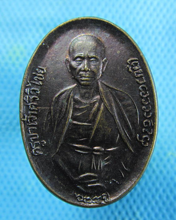 เหรียญครูบาศรีวิชัย พระบรมธาตุดอยตุง ฉลองสิริราชสมบัติ ปี49..เริ่ม20บาท.(10/01/57-144)