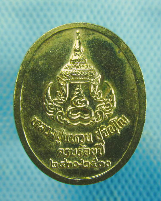 เหรียญครบรอบ 100 ปี หลวงปู่แหวน สุจิณฺโณ..เริ่ม20บาท.(10/01/57-148)
