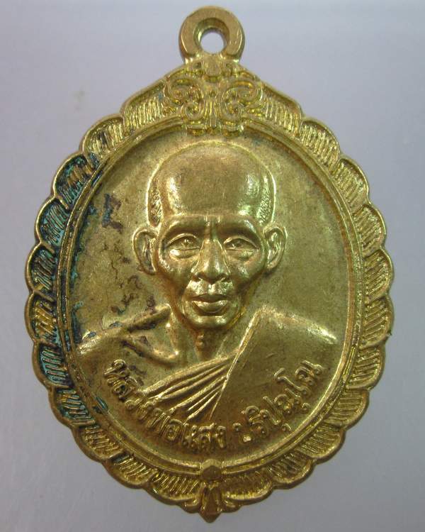 "เคาะเดียว"เหรียญหลวงพ่อแสง วัดป่าฤกษ์อุดม จ.อำนาจเจริญ 