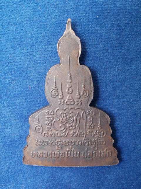 หลวงพ่อโสธรหลวงพ่อเปิ่น วัดบางพระปลุกเสก