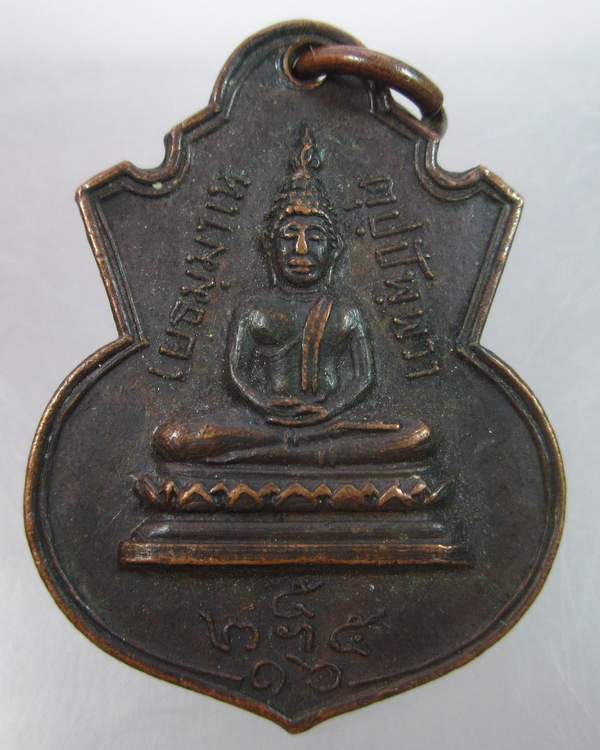 "เคาะเดียว"เหรียญพระพุทธหลัง สมเด็จพระสังฆราช
