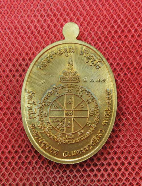 เหรียญหลวงพ่อคูณ รุ่น เมตตา จีวรห่มคลุม เนื้อโลหะทองบ้านเชียง สร้าง 6999 องค์ องค์นี้หมายเลข 4738