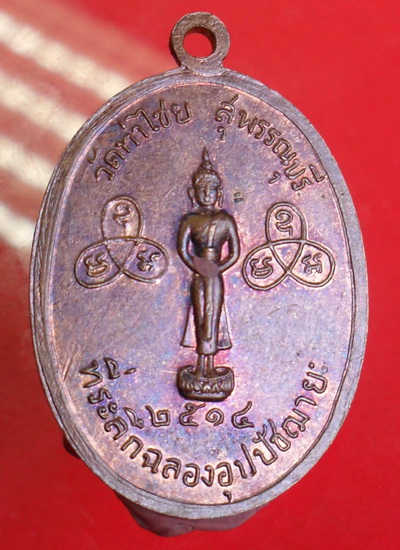 หลวงพ่อหนุน วัดท่าไชย สุพรรณบุรี ปี 14