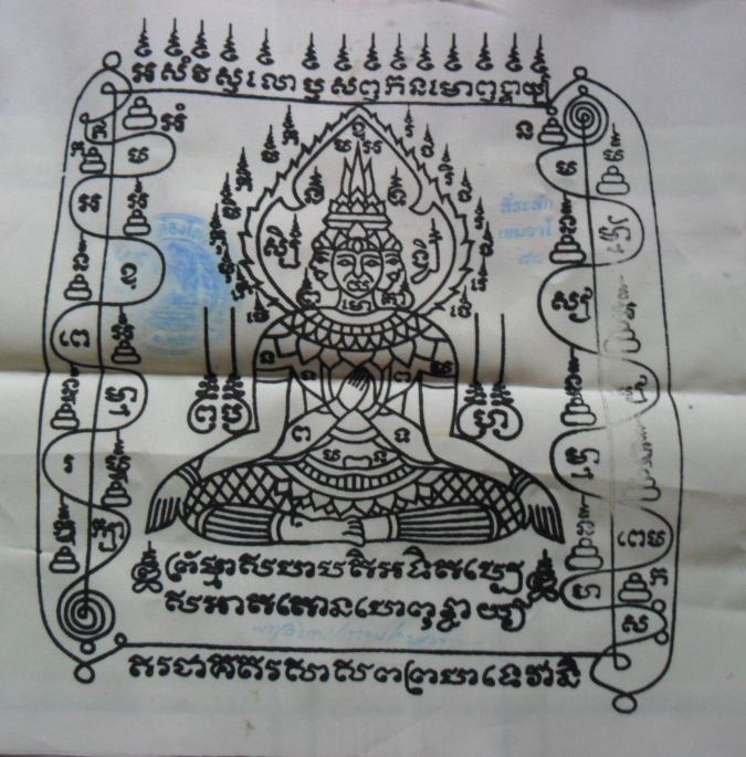 ผ้ายันต์เกาะพระพรหม หลวงปู่อั๊บ วัดท้องไทร