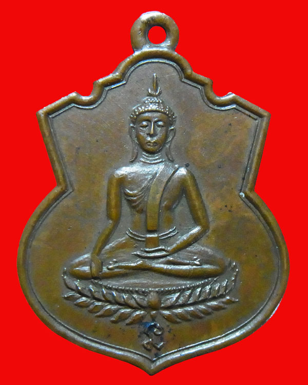 เหรียญรุ่นสอง หลวงปู่เหมือน วัดบางกอบัว จ.สมุทรปราการ ปี พ.ศ. 2508