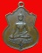 เหรียญรุ่นสอง หลวงปู่เหมือน วัดบางกอบัว จ.สมุทรปราการ ปี พ.ศ. 2508