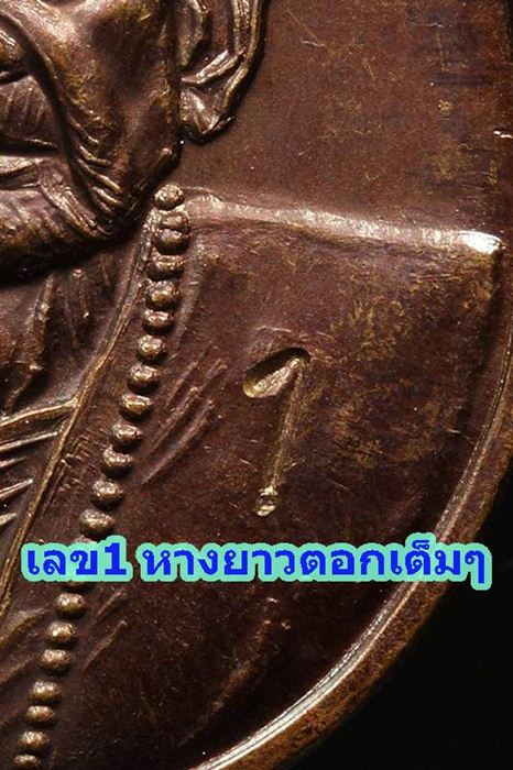 เคาะเดียว ราคาเบาๆ เหรียญรุ่นแรก หลวงปู่หมุน วัดบ้านจาน อายุ103 ปี พ.ศ.2542 ตอกเลข 1ตอกเต็มๆ ผิวสว
