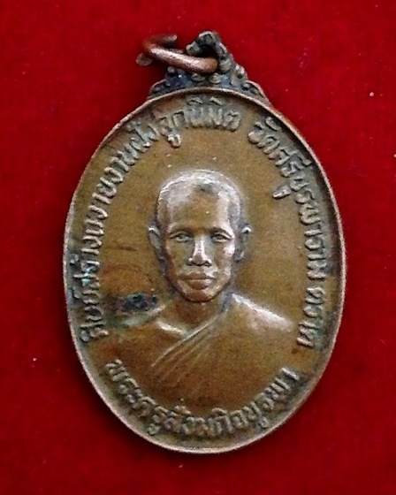 เหรียญรุ่นแรก ..ปี23.. หลวงปู่บัว ถามโก ปี2523 พระเก็บ พระบ้าน เชิญมาชมก่อนครับ เคาะเดียว คอไม่ขีดนะ