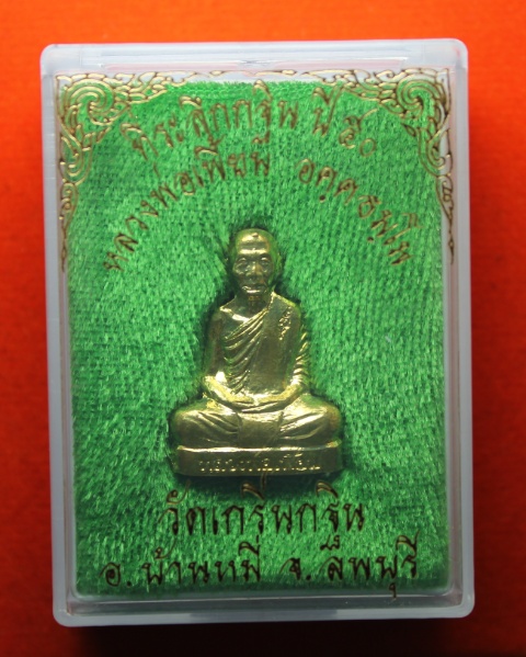 เคาะเดียว หลวงพ่อเพี้ยน วัดเกริ่นกฐิน รูปเหมือนปั๊มที่ระลึกกฐิน2550
