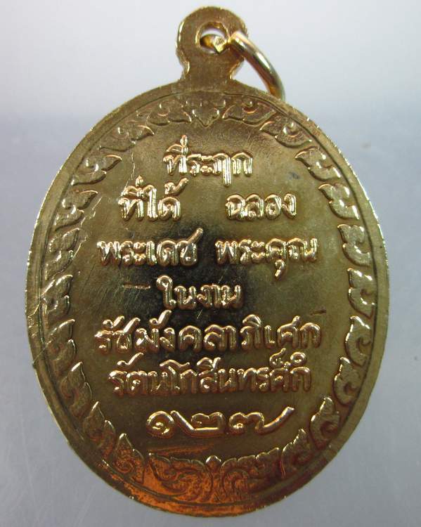"เคาะเดียว"เหรียญ ร๕ ที่ระลึกที่ได้ฉลองพระเดชพระคุณในงาน รัชมังคลาภิเษก รัตนโกสินทร์ศก ๑๒๗ ย้อนยุค