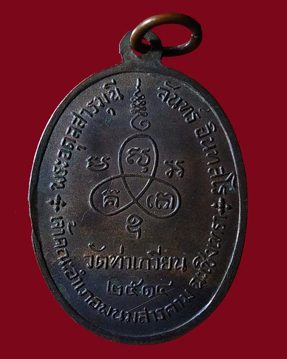 หลวงปู่จันทร์ วัดท่าเกวียน ปี2514 (เนื้อนวะ)