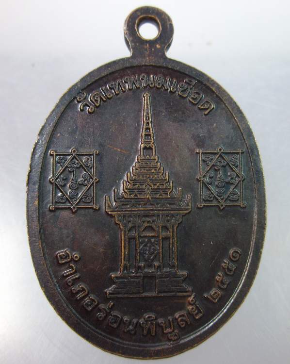 "เคาะเดียว"เหรียญพ่อท่านภู่ วัดเทพพนมเชือด นครศรีธรรมราช