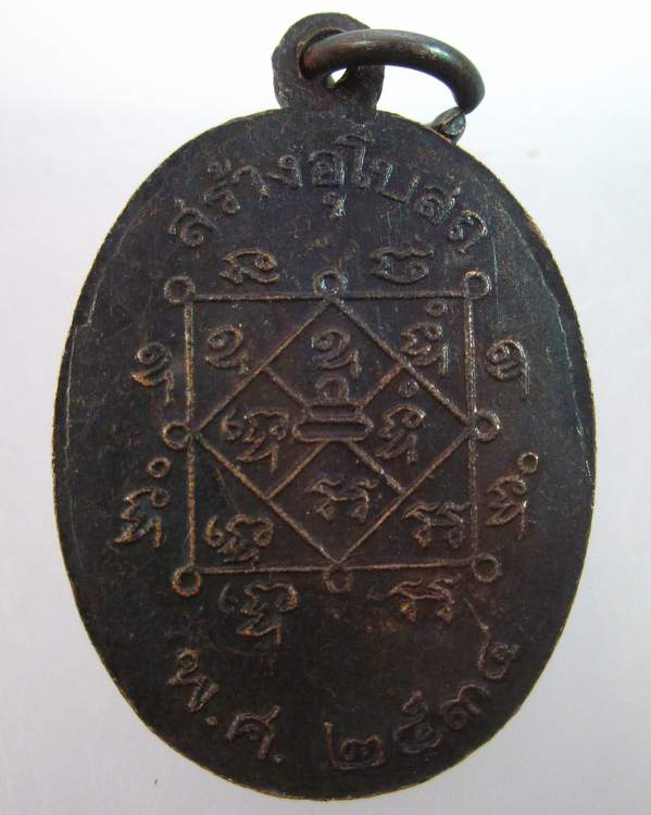 "เคาะเดียว" เหรียญพระครูนครธรรมโฆสิต(หลวงปู่นิล อิสสริโก) วัดครบุรี นครราชสีมา