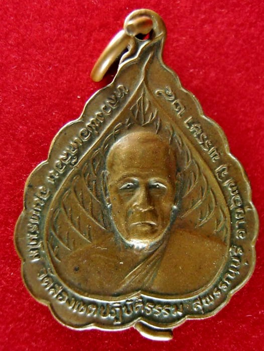 เหรียญหลวงพ่อเกลื่อน ฉันทธัมโม วัดสองเขตปฏิบัติธรรม สุพรรณบุรี อายุ67 พรรษา24 รุ่นแรก