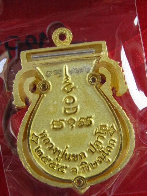 เสมาฉลุลายมังกร พระพุทธชินราช หลวงปู่แขก รุ่นมงคลชีวิต เนื้อทองระฆังตะกรุดเงิน เบอร์..1272