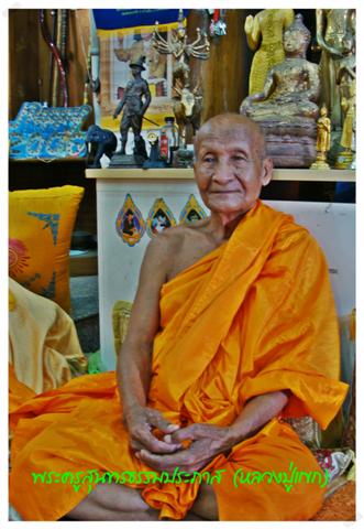 เสมาฉลุลายมังกร พระพุทธชินราช หลวงปู่แขก รุ่นมงคลชีวิต เนื้อทองระฆังตะกรุดเงิน เบอร์1217