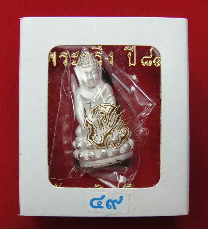 (((วัดใจเคาะเดียว 10 บาท))) พร ะกริ่ง 84 พรรษา จ.ป.ร. สมเด็จญาณสังวร สมเด็จพระสังฆราช วัดบวรนิเวศวิห