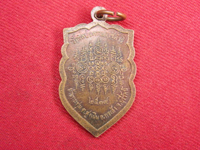 "จ่าสันต์" แดงเคาะเดียว/เหรียญหลวงพ่อฤทธิ์  รุ่นมงคลมหาลาภ  วัดชลประทานราชดำริ  บุรีรัมย์