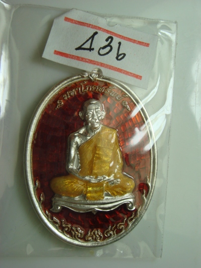 เนื้อเงินลงยาเหรียญมหาโภคทรัพย์ หลวงพ่อสาคร วัดหนองกลับ จ.ระยอง