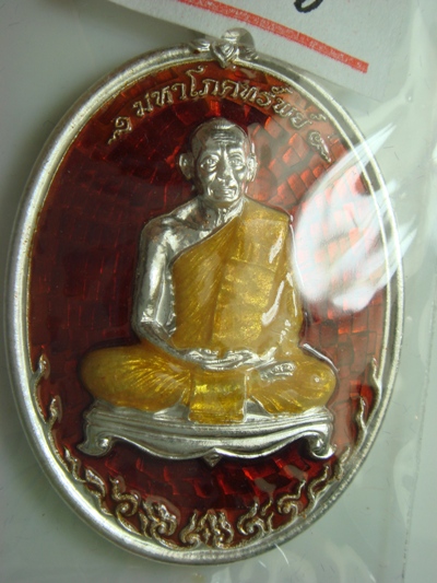 เนื้อเงินลงยาเหรียญมหาโภคทรัพย์ หลวงพ่อสาคร วัดหนองกลับ จ.ระยอง