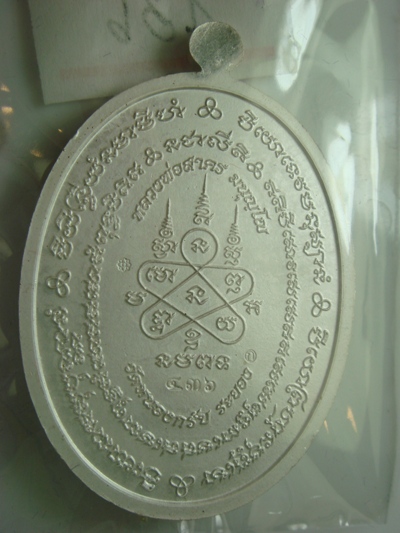 เนื้อเงินลงยาเหรียญมหาโภคทรัพย์ หลวงพ่อสาคร วัดหนองกลับ จ.ระยอง