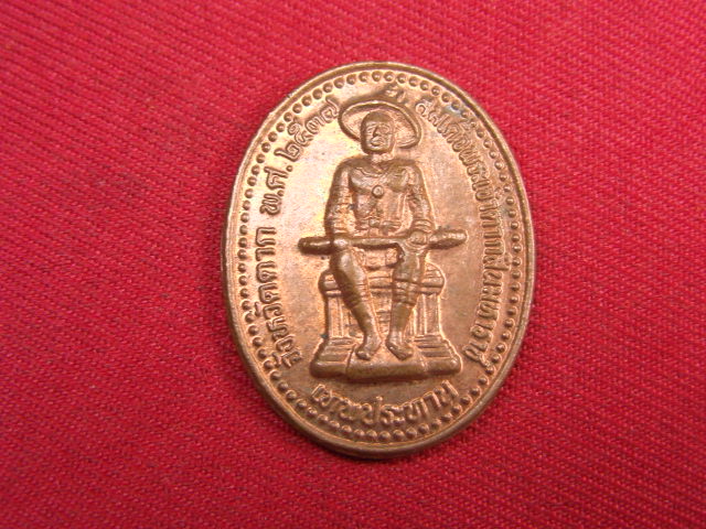 "จ่าสันต์" แดงเคาะเดียว/เหรียญสมเด็จพระเจ้าตากสินมหาราช  รุ่นเทพประทาน หลังสมเด็จพระพุฒาจารย์(โต)   