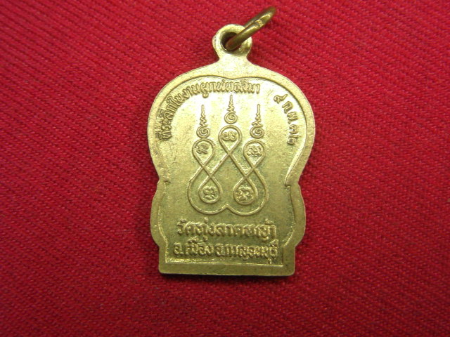 "จ่าสันต์" แดงเคาะเดียว/เหรียญหลวงพ่อลำใย  วัดทุ่งลาดหญ้า  กาญจนบุรี