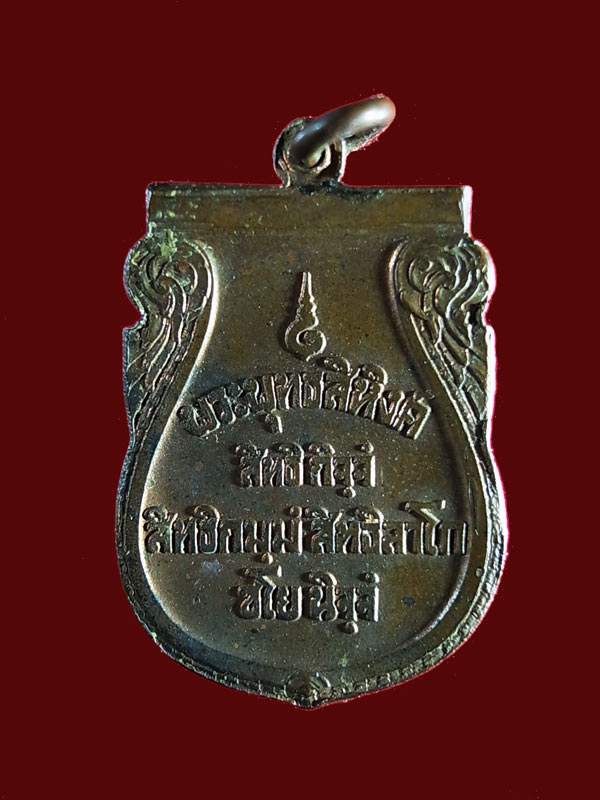 เหรียญพระพุทธสิหิงค์