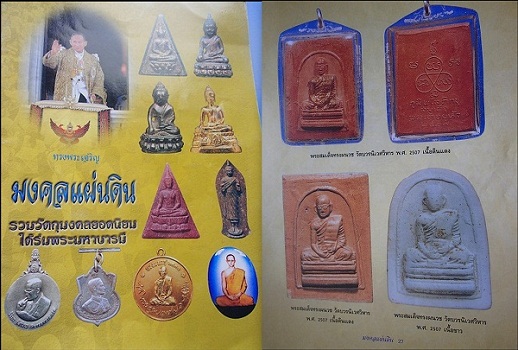 พระ เนื้อดินในหลวงทรงผนวช ปี ๒๕๐๗ เนื้อดินสีขาวผงน้ำมัน