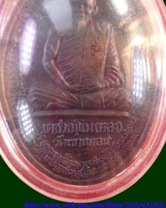 เหรียญกิ่งอำเภอ ปี41 หลวงปู่กาหลงเขี้ยวแก้ว วัดเขาแหลม จ.สระแก้ว (B01C104)