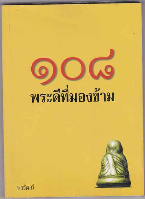 เหรียญสองพระธาตุ หลวงปู่คำพันธุ์  ห่มทองไมครอนสวยงาม
