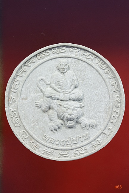 พระผงหลวงปู่ปาน วัดสร่างโศก อ.บางบ่อ จ.สมุทรปราการ รุ่นพรพยัคฆ์