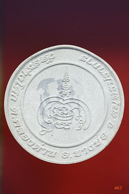 พระผงหลวงปู่ปาน วัดสร่างโศก อ.บางบ่อ จ.สมุทรปราการ รุ่นพรพยัคฆ์