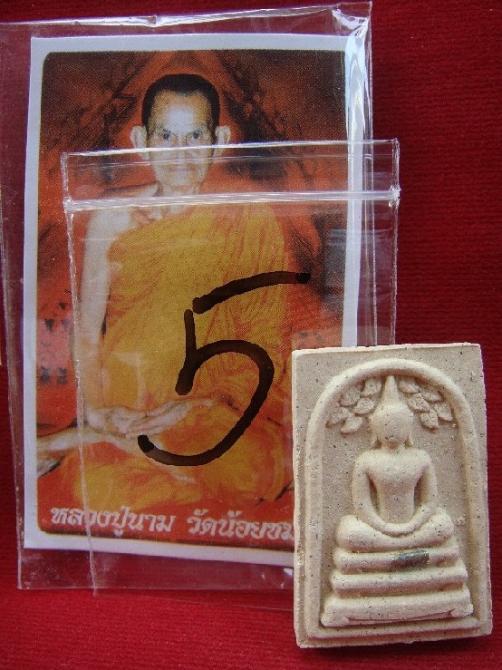 สมเด็จปรกโพธิ์ตะกรุด1ดอก หลังจาร หลวงปู่นาม วัดน้อยชมภู่