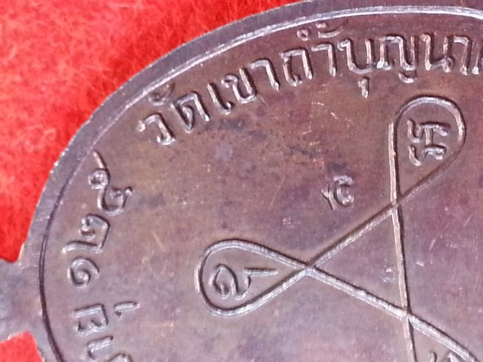 เหรียญอายุยืนเต็มองค์หลวงปู่สี วัดเขาถ้ำบุญนาค เนื้อทองแดง ปี17 สภาพเดิมๆ