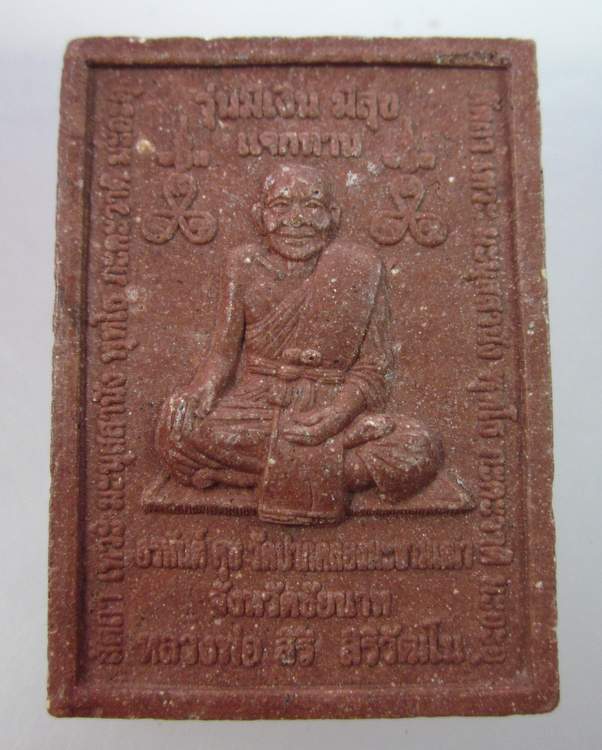 "เคาะเดียว" พระผงมีเงินมีศุข หลวงพ่อสิริ วัดตาล นนทบุรี