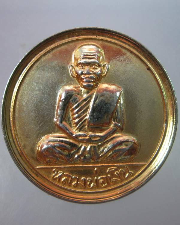  เหรียญขวัญถุงหลวงพ่อเงิน วัดบางคลาน กะไหล่ทอง
