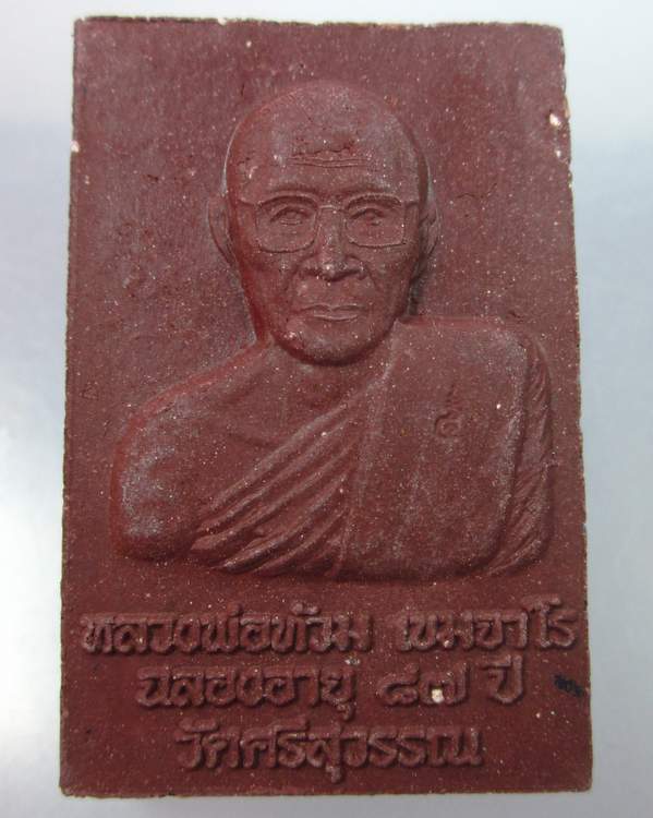 หลวงปู่ทวด หลังหลวงพ่อท้วม วัดศรีสุวรรณ ฉลองอายุ๘๗ ปี