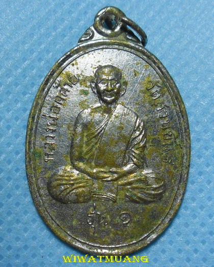 เหรียญพ่อท่านคล้าย วาจาสิทธิ์ วัดสวนขัน ออกวัดเสมาเมือง ปี2510 เนื้อทองฝาบาตรกะไหล่เงิน