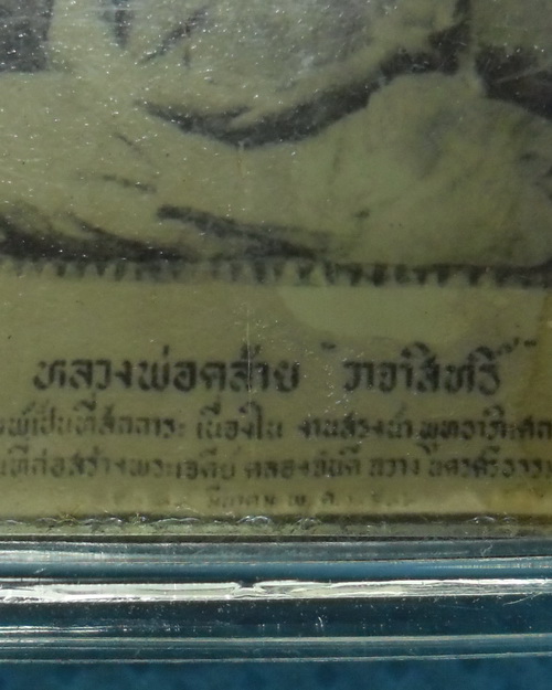 รูปถ่ายท่านคล้าย วาจาสิทธิ์ วัดสวนขัน จ.นครศรีธรรมราช รูปถ่าย 2 รูปประกบอัดกระจกเลี่ยมพลาสติกกันน้ำ