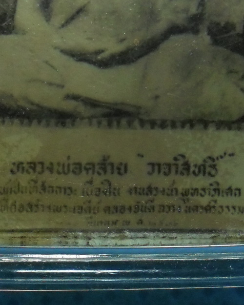 รูปถ่ายท่านคล้าย วาจาสิทธิ์ วัดสวนขัน จ.นครศรีธรรมราช รูปถ่าย 2 รูปประกบอัดกระจกเลี่ยมพลาสติกกันน้ำ