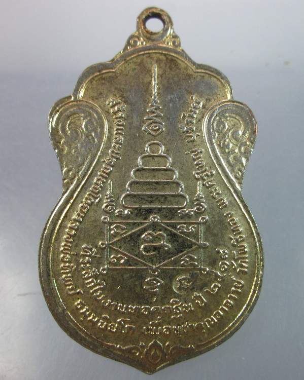 เหรียญหลวงปู่ธรรมสอนคง สร้างและปลุกเสกโดยหลวงพ่อทิพย์ วัดโพธิ์ทอง ปี๑๘