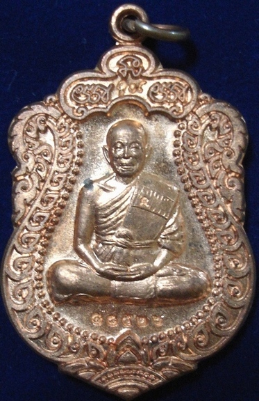 เหรียญเสมา วัดพายัพ หลวงพ่อคูณ (ผิวไฟ) หมายเลข 18526