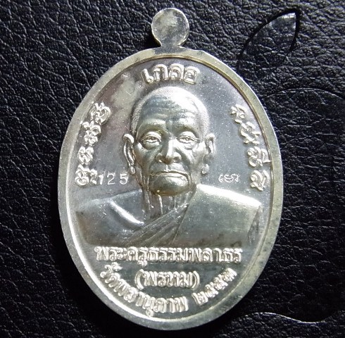 หลวงพ่อทวด หลังหลวงพ่อพรหม เนื้อเงิน