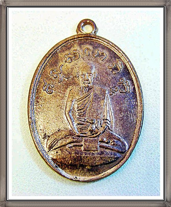 เหรียญหลวงปู่ไข่ วัดบพิตรพิมุข (เชิงเลน)