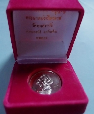 ปรกไตรมาส๕๑หลวงพ่อสาครวัดหนองกรับเนื้อเงินเลขสองหลัก๗๙