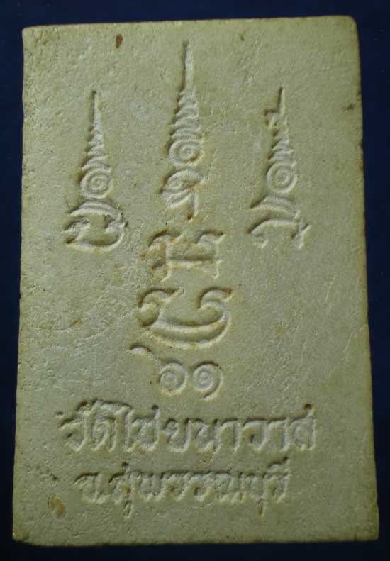 นาคปรก หลวงพ่อแป๊ะ วัดไชยนาวาส สุพรรณบุรี